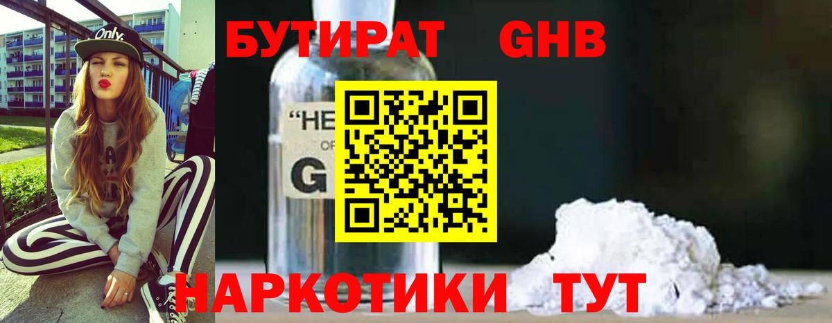 Бутират бутандиол Улан-Удэ