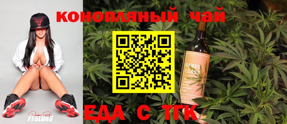 Еда ТГК марихуана  Вход с VPN  Улан-Удэ 