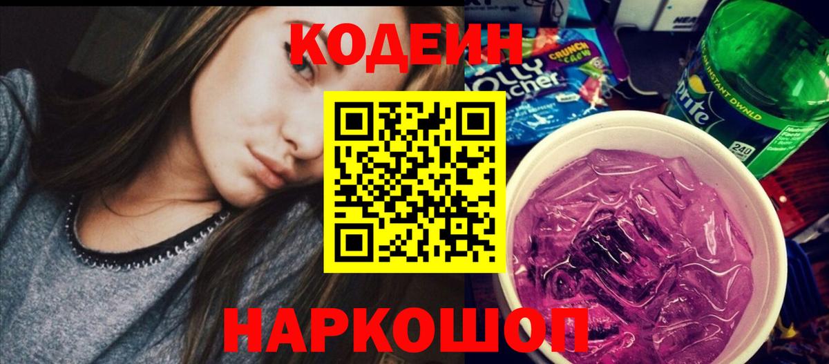 Codein Purple Drank Улан-Удэ