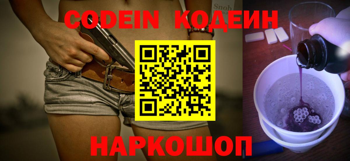 Codein напиток Lean (лин)  Codein напиток Lean (лин)  Улан-Удэ  Вход с VPN 