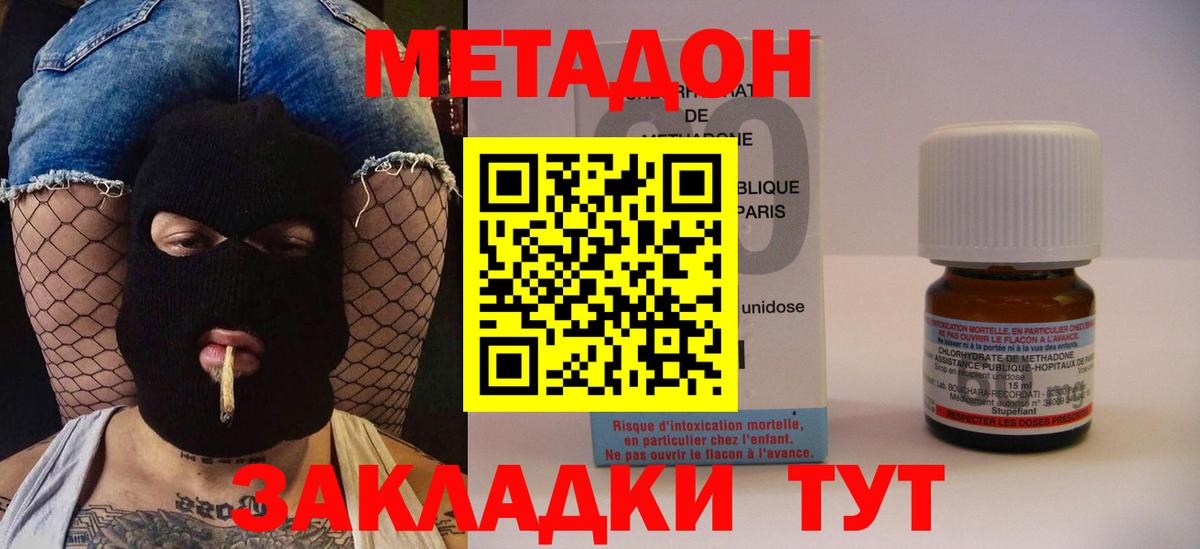 МЕТАДОН VHQ  Метадон кристалл  Улан-Удэ  Вход с VPN 