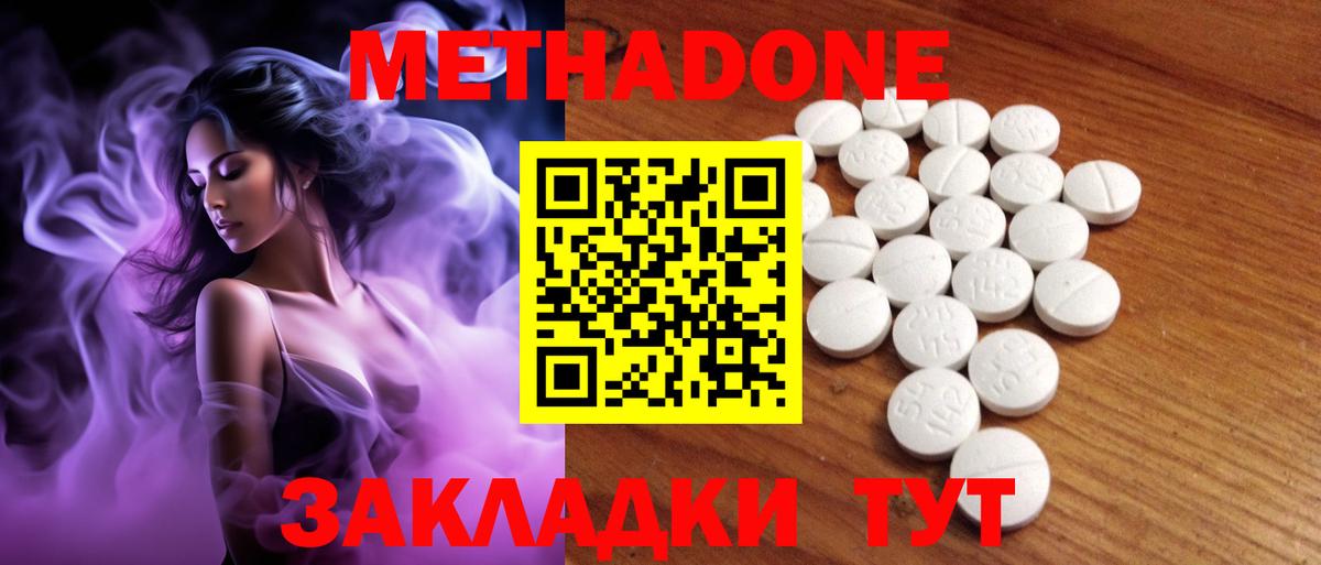 МЕТАДОН мёд Улан-Удэ